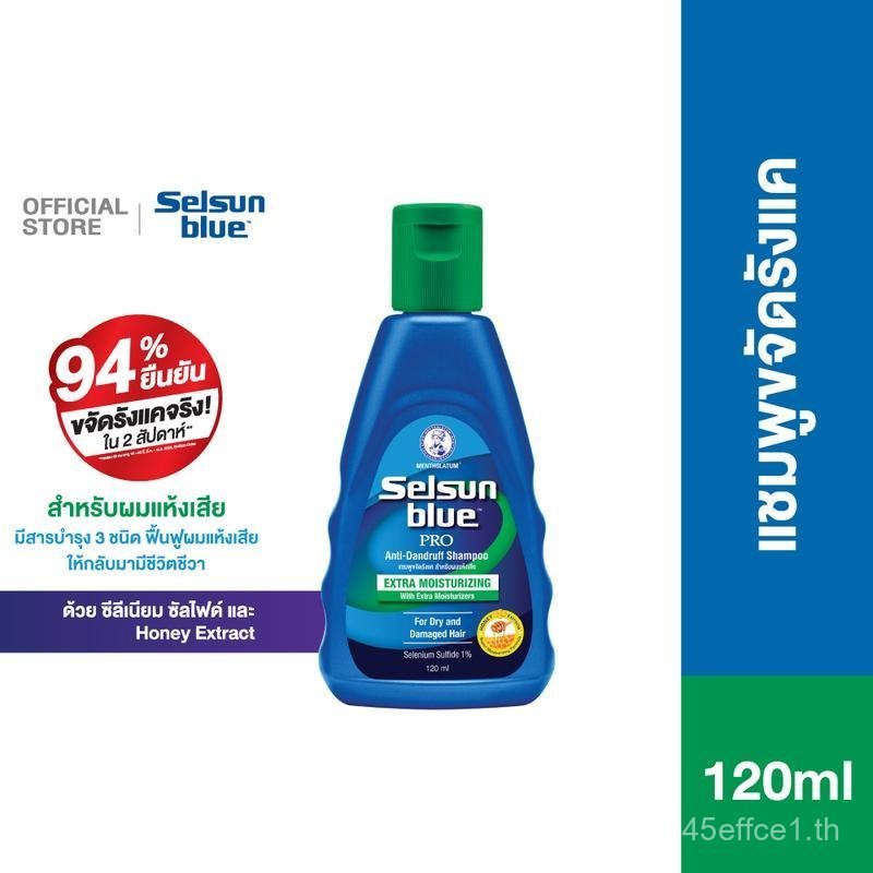 Selsun Blue Extra Moisturizing Anti-Dandruff Shampoo 120ml สูตร Selsun Blue Moisturizing แชมพูขจัดรั