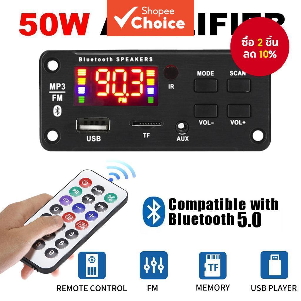 แฮนด์ฟรี 50W เครื่องขยายเสียง DIY MP3 บอร์ด DC 12V บลูทูธ 5.0 USB FM AUX 3.5 มม.วิทยุ TF