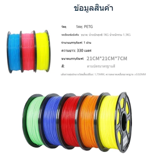 allgen เส้นใยเครื่องพิมพ์ 3D PETG แบบม้วน ใช้กับเครื่องพิมพ์ 3 มิติ 1.75mm 1kg