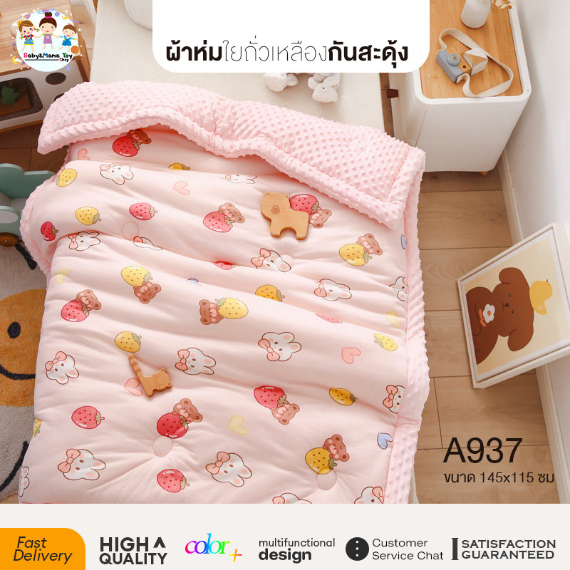 ผ้าห่มเด็ก ผ้าห่มขนมิ้ง ผ่าห่มไมโครไฟเออร์ ขนาด 145x115 ซม