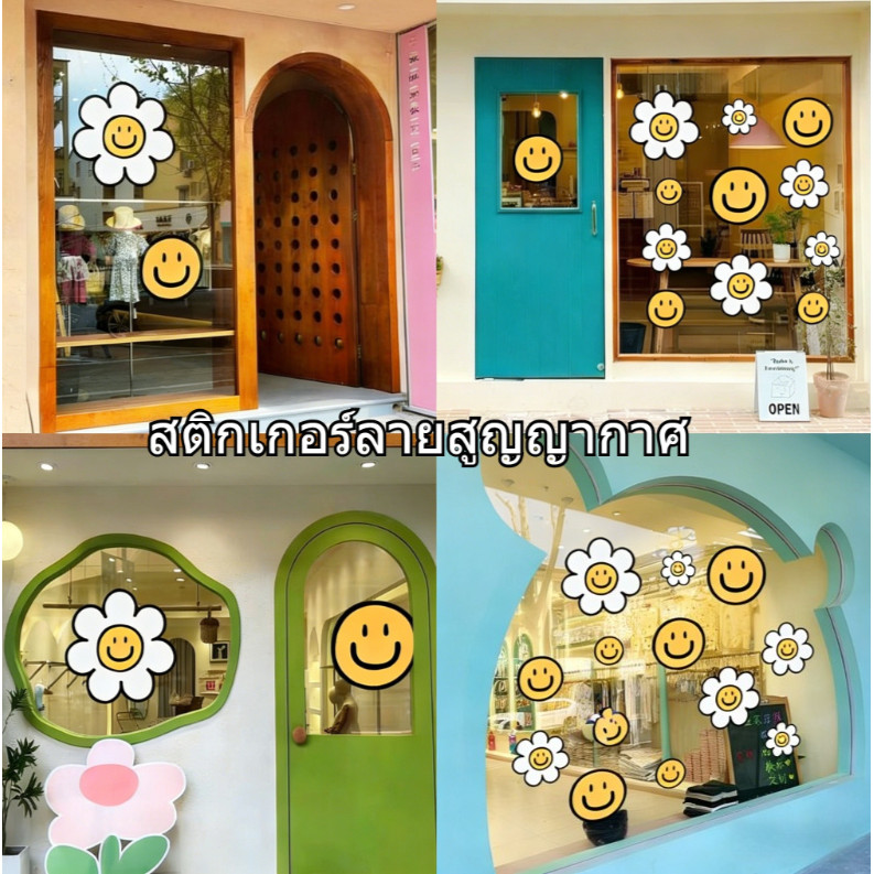 COD ลวดลายดอกไม้และรอยยิ้ม สติกเกอร์สูญญากาศสำหรับตกแต่งร้านอาหาร ร้านเสื้อผ้า ร้านชานมสด หน้าต่างและประตูกระจก