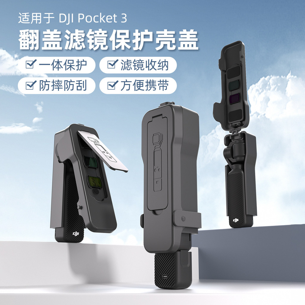大กระเป๋าซินเจียง3磁保护护镜头盖保护OOOO灵机罩护套配件DJI Pocket3การดูดซึมแม่เหล็กเกราะป้องกันกระจกer0j1l9.my20251210