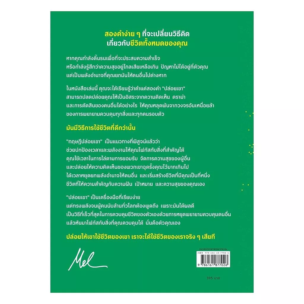 นายอินทร์ หนังสือ ทฤษฎีปล่อยเขา (The Let Them Theory) thumbnail 3