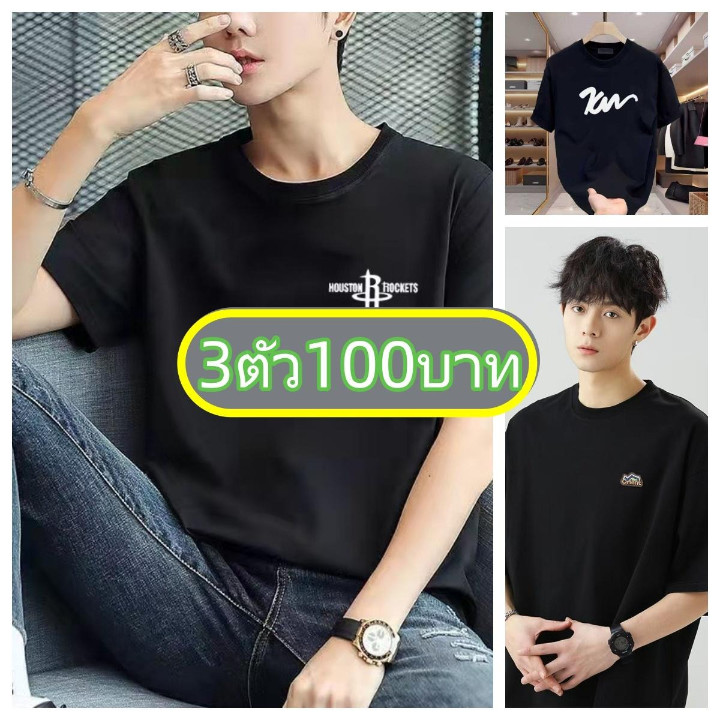 #เสื้อยืดสีดำ 3ตัว100บาท แขนสั้นคอกลม ผ้านุ่มผ้ายืดสีดำคลาสสิก ลายสุ่ม ราคาพิเศษ ต้อนรับหน้าร้อน มีบริการเก็บเงินปลายทาง