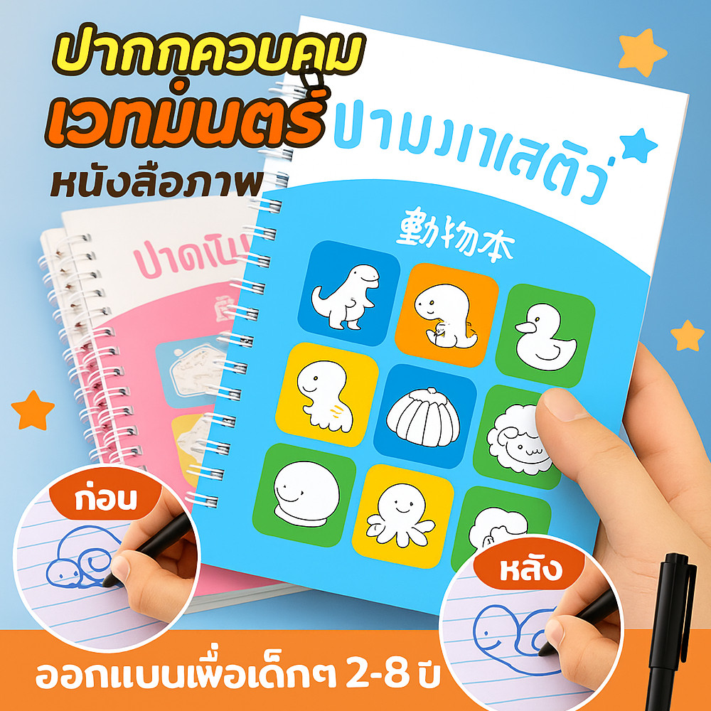 สมุดวาดภาพแบบมีร่องสำหรับเด็ก / สมุดฝึกควบคุมปากกา วาดภาพง่ายๆ / สมุดวาดภาพแบบหายเองได้ ใช้ซ้ำได้ / สมุดฝึกควบคุมปากกาแบบมีร่อง / สมุดคัดลอกภาพเส้นง่ายๆ / สมุดศิลปะสำหรับเด็ก ใช้ซ้ำได้ / เครื่องมือฝึกวาดภาพ