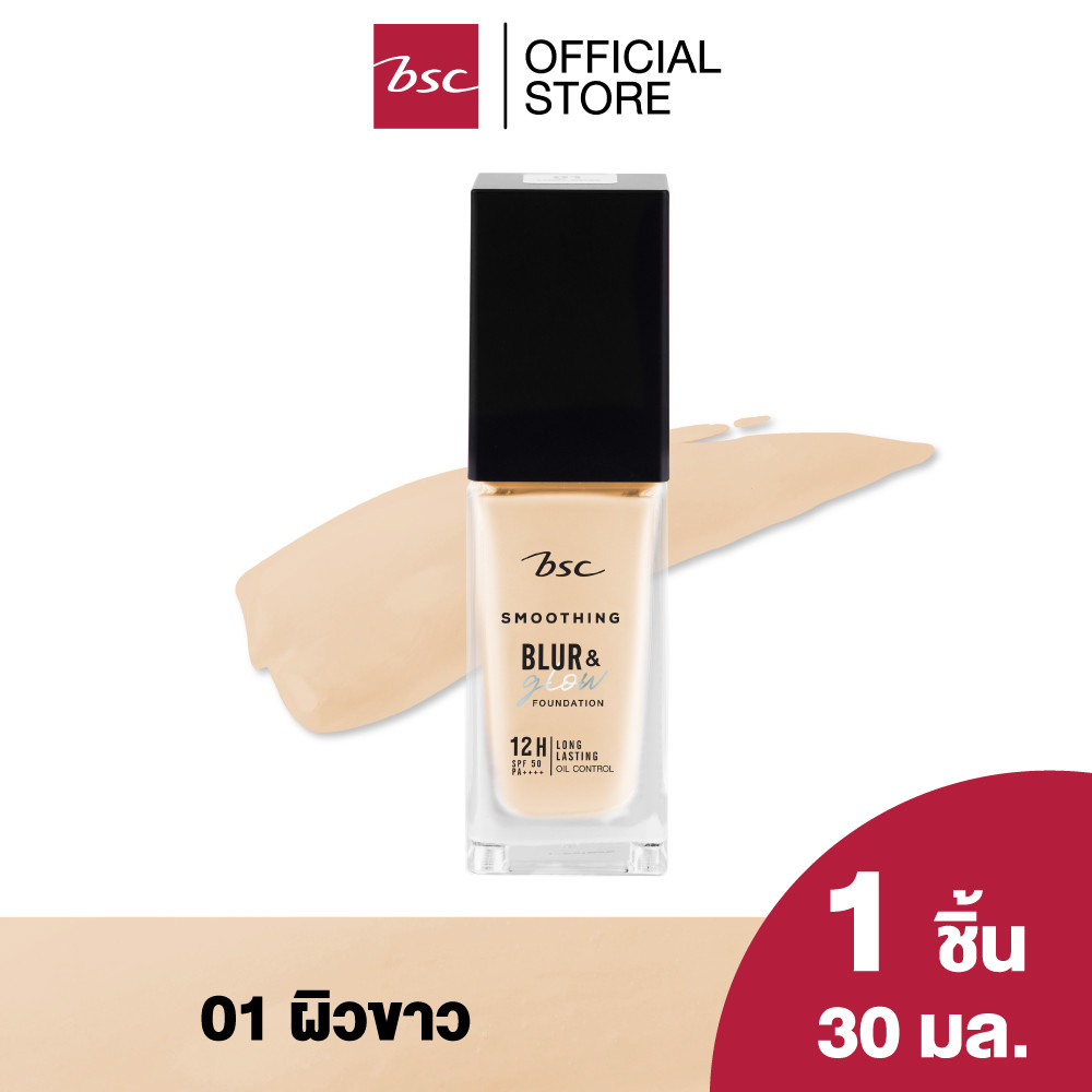 BSC SMOOTHING BLUR & GLOW FOUNDATION SPF50 PA++++ รองพื้นเนื้อบางเบา เกลี่ยง่าย กันน้ำ กันเหงื่อ