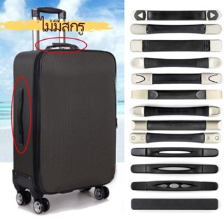 มือจับกระเป๋าเดินทาง อเนกประสงค์ แบบเปลี่ยน หลากสี