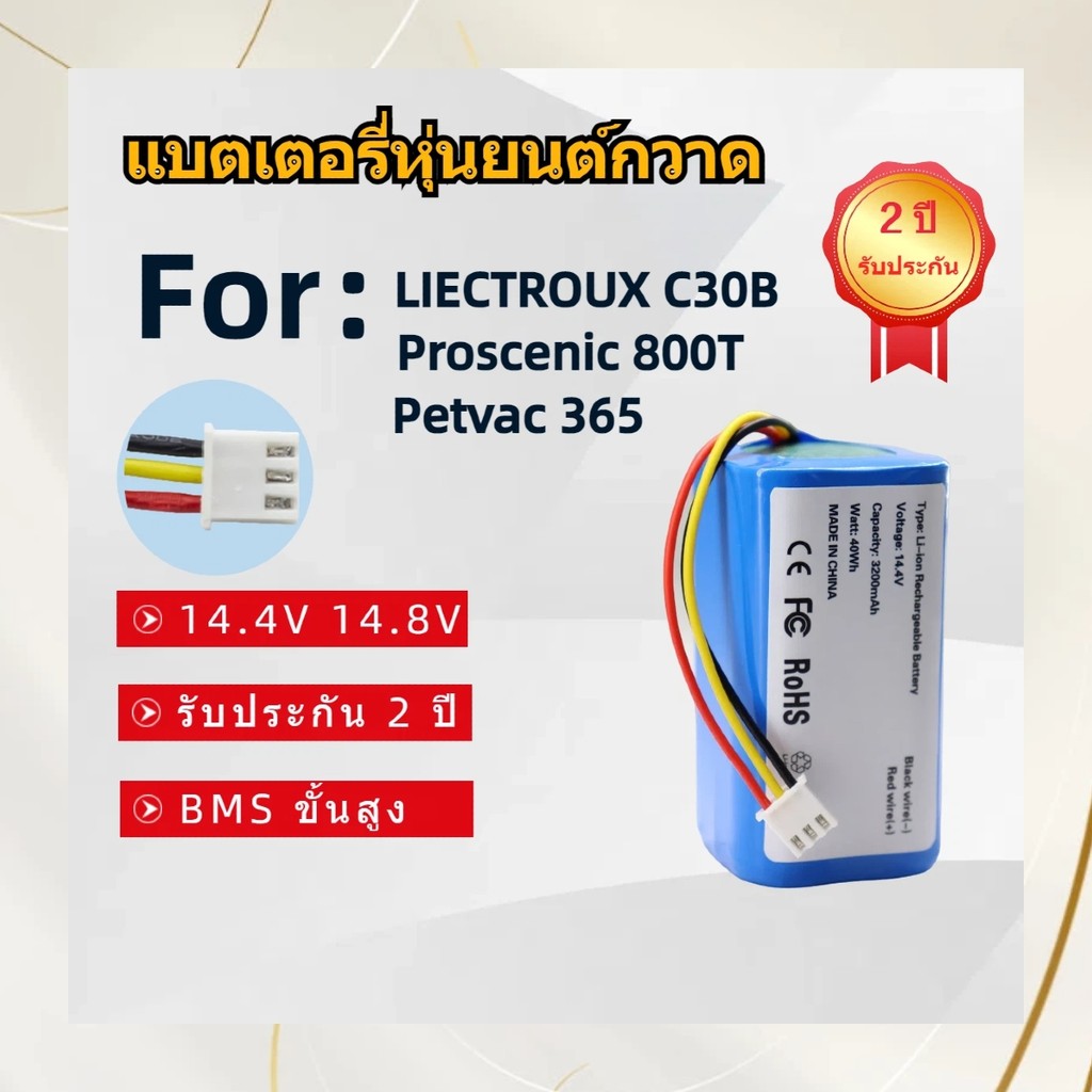 แบตเตอรี่สำหรับ Petvac365 Liectroux C30B 14.8V 3200mAh 3Pin