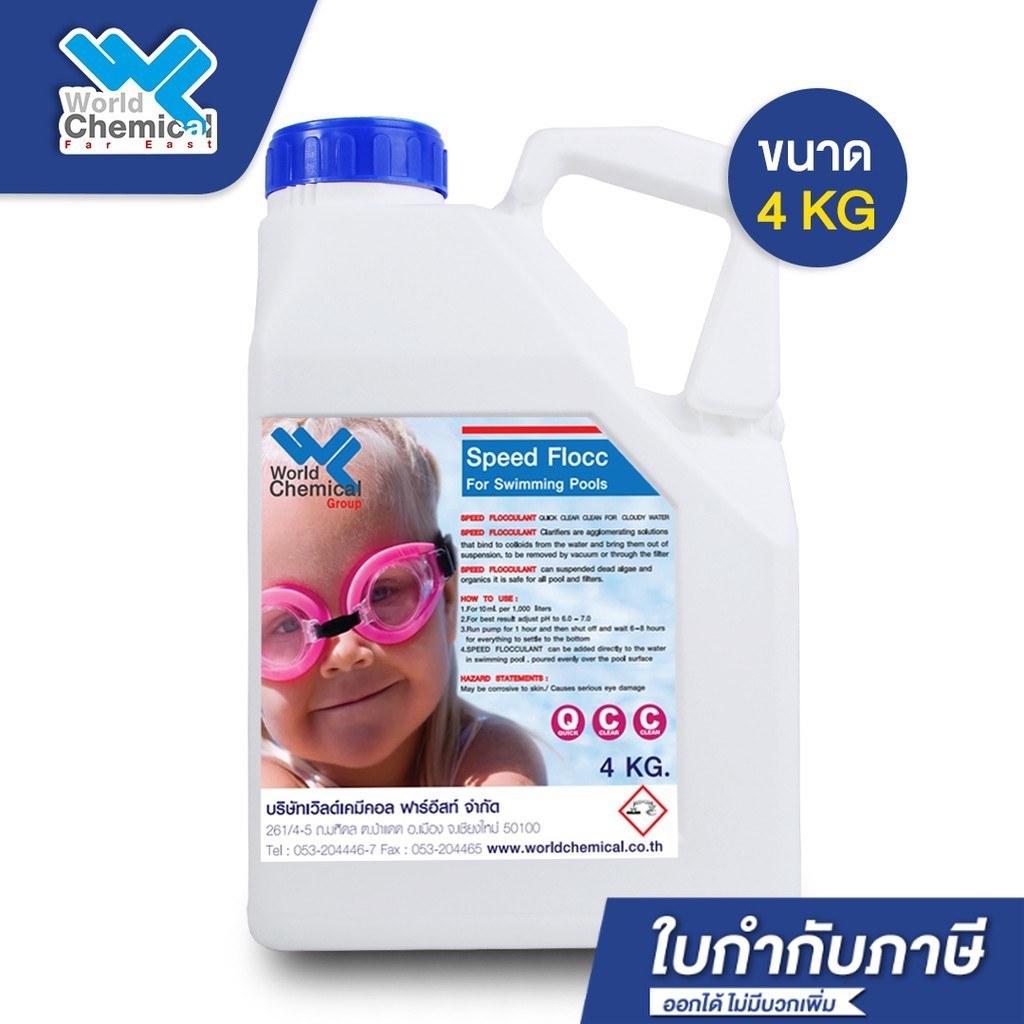 น้ำยาเร่งการตกตะกอน (ช่วยให้น้ำใส) Speed Flocc ขนาด 4 ลิตร น้ำยาตกตะกอน เคมีปรับน้ำใส เร่งการตกตะกอน แก้ปัญหาน้ำขุ่น