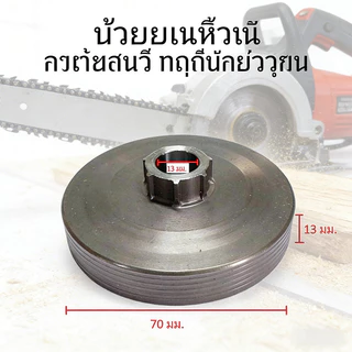 🔧สเตอร์ใส่แหวน1700+คลัทช์+ลูกปืน+แหวน3/8-7 ชุดซ่อมเลื่อยยนต์1700/5200/5800