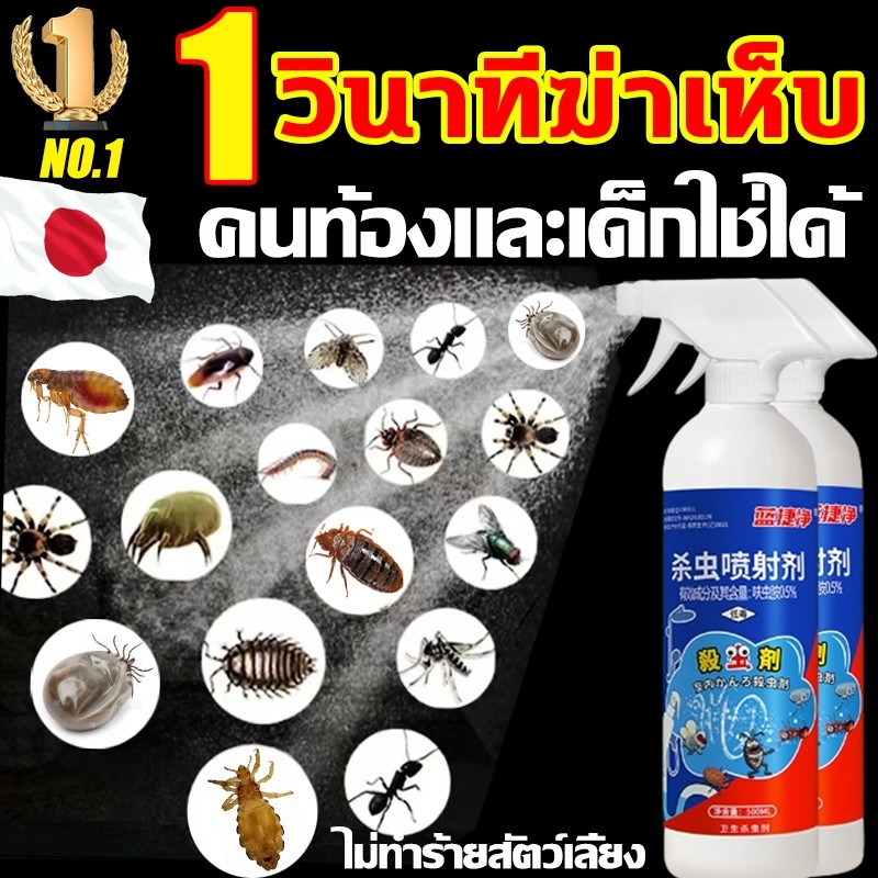 1วินาทีฆ่าเห็บหมัด ยาฆ่าเห็บหมัด สเปรย์กำจัดเห็บหมัด 500ml กำจัดเหาไรเห็บ หมัด ส่วนผสมพืช เสียชีวิต 100%