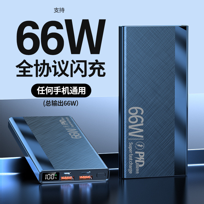 Power Bank แบบพกพาบางเฉียบ ความจุ 20,000mAh พร้อมระบบชาร์จเร็ว 66W
