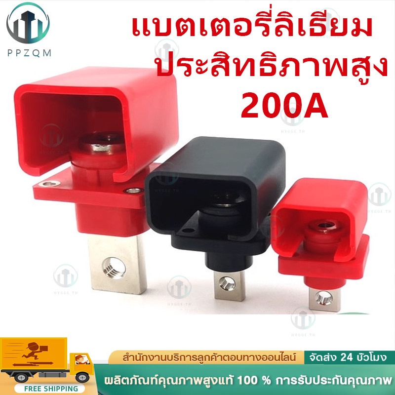 ขั้วแบตลิเธียม 100A 200A high current Terminal สำหรับต่อเข้ากล่อง Wall Energy Storage Connector Term