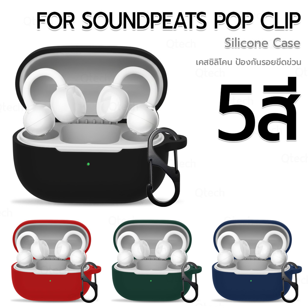 9Gadget - เคสซิลิโคน สำหรับ SoundPEATS POP Clip เคสกันรอย ซิลิโคนนิ่ม สายคล้องคอ หูฟังไร้สาย บลูทูธ Earphone Case Cover