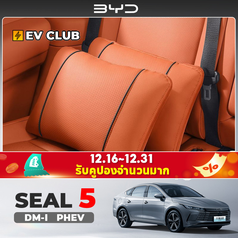2025 BYD SEAL 5 DM-I PHEV หมอนในรถยนต์โดยเฉพาะ