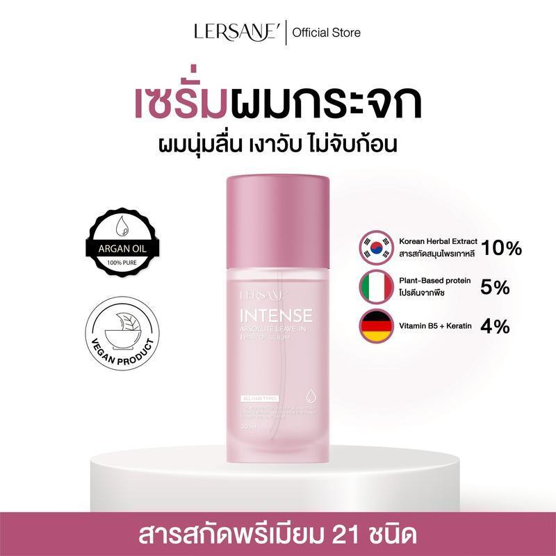 LERSANE' ออยเซรั่มผมกระจก (แถมฟรีน้ำหอม ขนาด 3 ml.)  เพื่อผมเงา ผมสวย ผมนุ่ม ผมหอม สูตรบำรุงผมเข้มข้