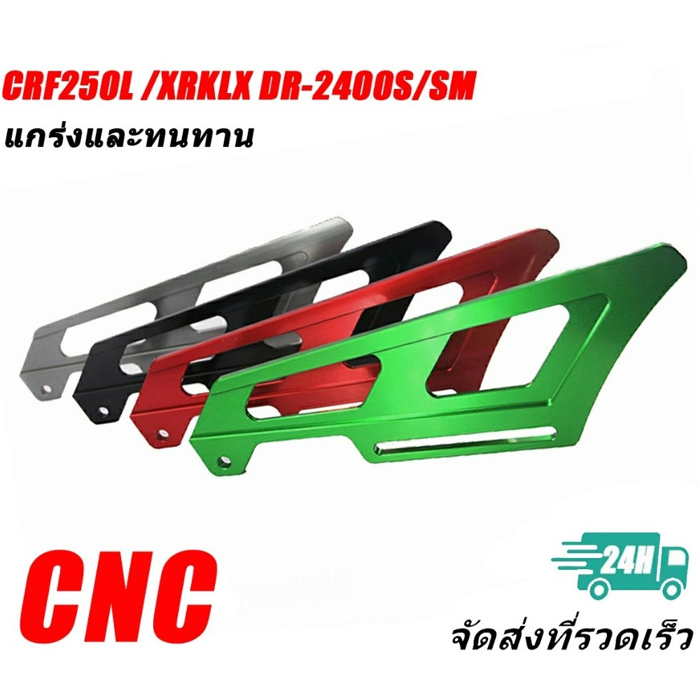 บังโซ่แต่ง บังโซ่ สเตอร์ หลัง CRF 250-300 L/Rally KLX230 KLX150 KLX140