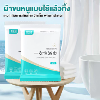 แบบใช้แล้วทิ้ง ผ้าเช็ดตัว ผ้าขนหนู ผ้าขนหนูอาบน้ำแบบใช้แล้วทิ้ง อาบน้ำแบบใช้แล้วทิ้ง แบบพกพา สําหรับเดินทาง