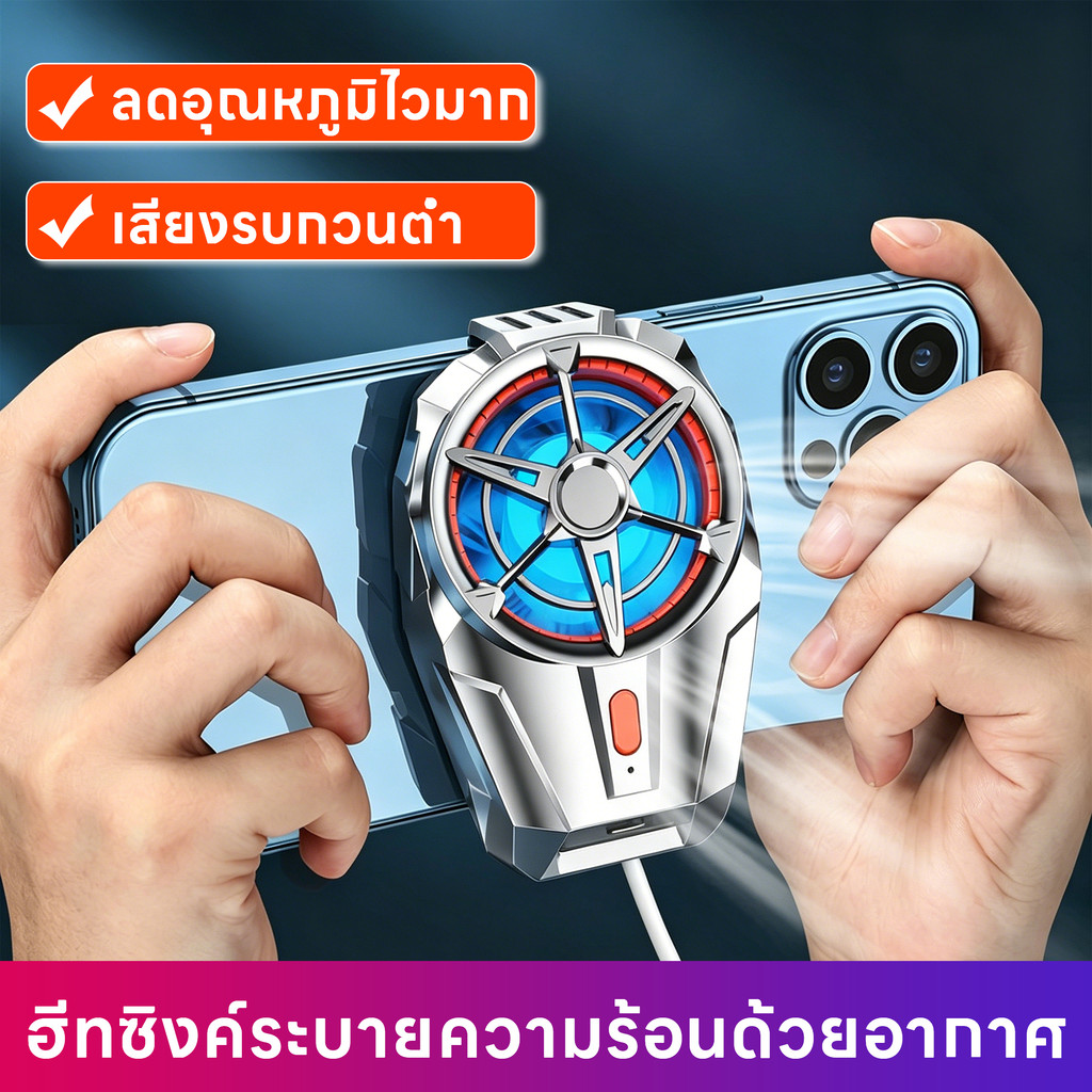X52/S-50/K5 พัดลมโทรศัพท์ ระบบเซมิคอนดักเตอร์ เย็นจัด 7ใบพัด ปรับระดับได้ แม่เหล็กติด ใช้เล่นเกม กัน