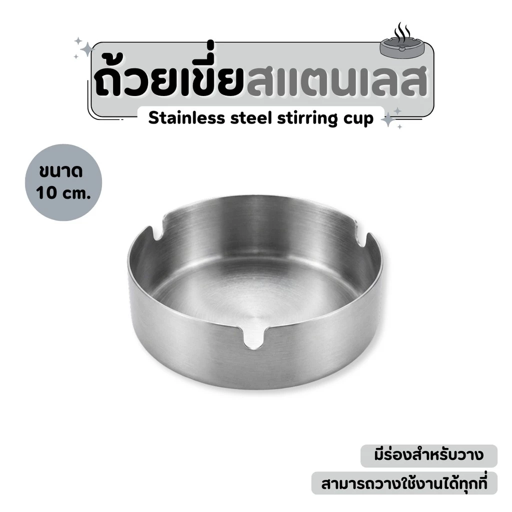 ที่เขี่ยบุหรี่ ทิ้งก้นบุหรี่ สแตนเลส ถาดรองเศษ ถาดเขี่ยบุหรี่ กันลม ไม่เป็นสนิม หนา ทน ล้างง่าย