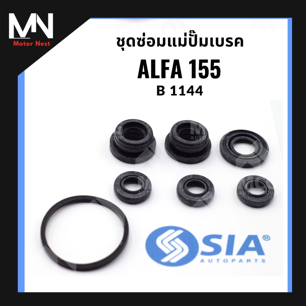 ชุดซ่อมแม่ปั้มเบรค ALFA ROMEO 155 (ขนาด 20.6 MM) อัลฟา โรเมโอ แม่ปั๊มเบรค แม่ปั้มเบรก ชุดซ่อมแม่ปั้ม