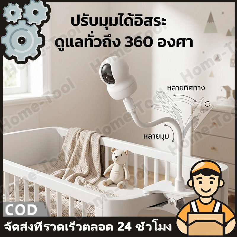 ที่ตั้งกล้อง ขาตั้ง webcam สำหรับเฝ้าระวังในบ้าน แบบไม่ต้องเจาะรู พร้อมสายยางสีขาวขนาด 30 ซม.