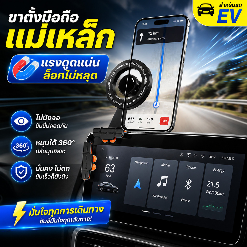 ขาตั้งมือถือในรถ แม่เหล็กแรงสูง 360° ที่จับมือถือ EV หนีบขอบจอรถยนต์ ไม่บังจอ ล็อกแน่น ใช้ได้ทุกรุ่น