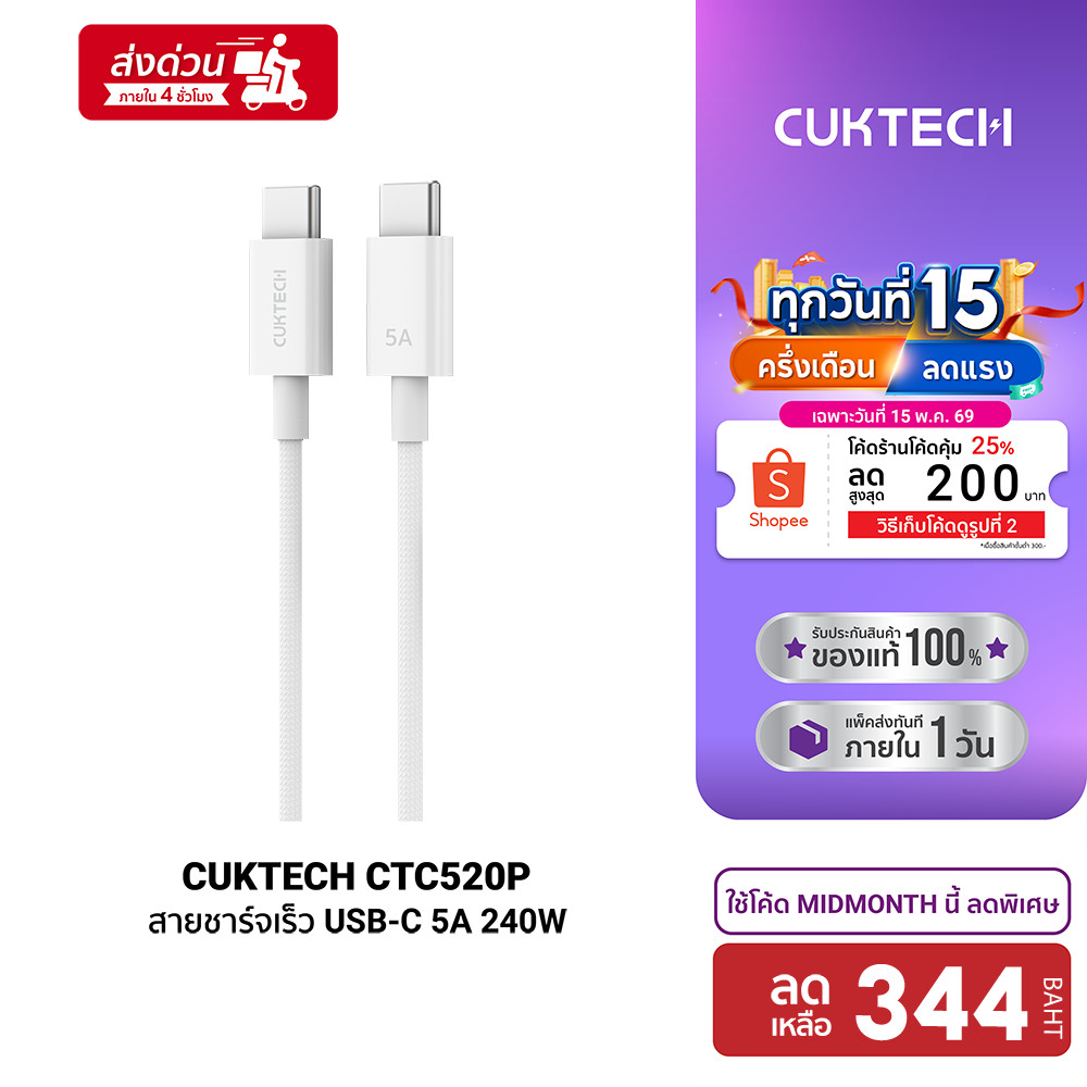 [ลดเหลือ 344] CUKTECH CTC520P 5A 240W สายชาร์จไนลอนถัก USB-C to USB-C ความยาว 2 เมตร ชาร์จเร็ว PD 3.