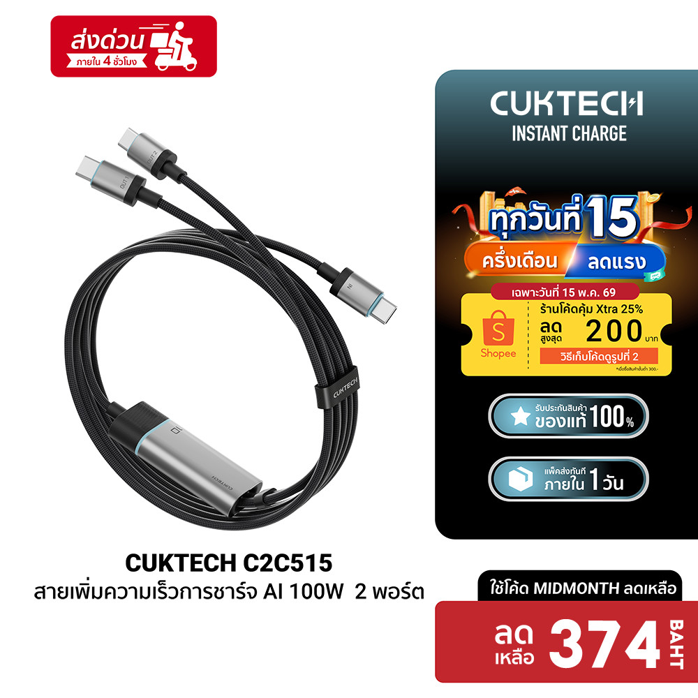 [374บ.โค้ด25DD150] CUKTECH C2C515 Ai Charging สายชาร์จ 100W /CMC610/CMC615 เทคโนโลยีชาร์จเร็ว PD3.0 