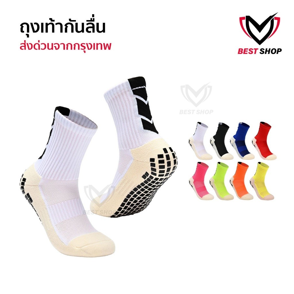 ถุงเท้าฟุตบอลกันลื่น ถุงเท้ากันลื่น anti slip sock สำหรับกีฬาฟุตบอล มี 7 สีให้เลือก ออกกำลังกาย