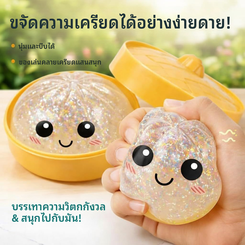【ของขวัญวันเด็ก 1 มิถุนายน】ของเล่นบีบซาลาเปา กระจกส่องแสง นุ่มไม่ติดมือ ยืดหยุ่นช้า คลายเครียด ของเล่นเด็ก ของขวัญวันเกิด