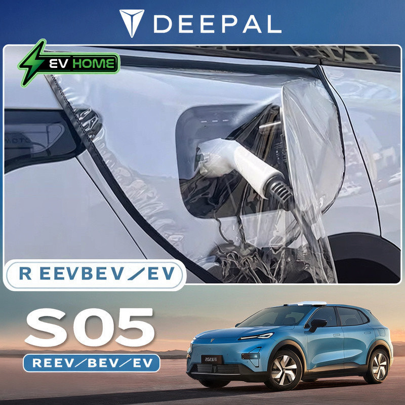 2025/2026 CHANGAN DEEPAL S05 REEV/BEV/ev อุปกรณ์รถพิเศษพลังงานใหม่รถชาร์จปืนกันฝนขนาดใหญ่แม่เหล็กที่แข็งแกร่งกลางแจ้งชาร์จพิเศษกองกันน้ําพอร์ตชาร์จฝาครอบกันน้ํา