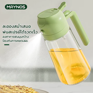 MAYNOS ขวดสเปรย์น้ำมัน 2 in 1 ความจุ 470ml ขวดใส่น้ำมันมะกอก แบบเทและฉีดพ่น แก้ว Food Grade