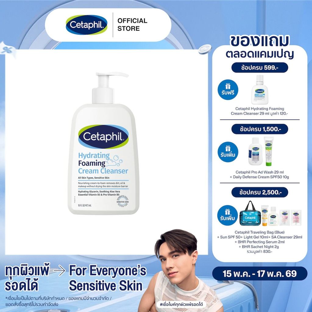 เซตาฟิล Cetaphil Hydrating Foaming Cream Cleanser ผลิตภัณฑ์โฟมล้างหน้า เนื้อ Cream-To-Foam 473 ml. (แพคเกจใหม่)