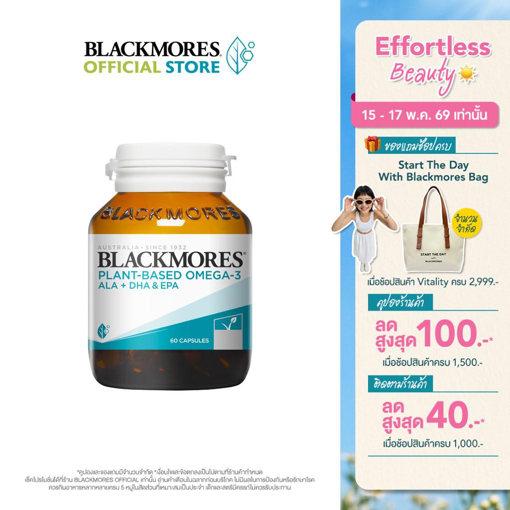 Blackmores Plant-Based Omega-3 ALA + DHA & EPA (60 caps) แบลคมอร์ส แพลนท์เบส โอเมก้า-3 เอแอลเอ + ดีเ