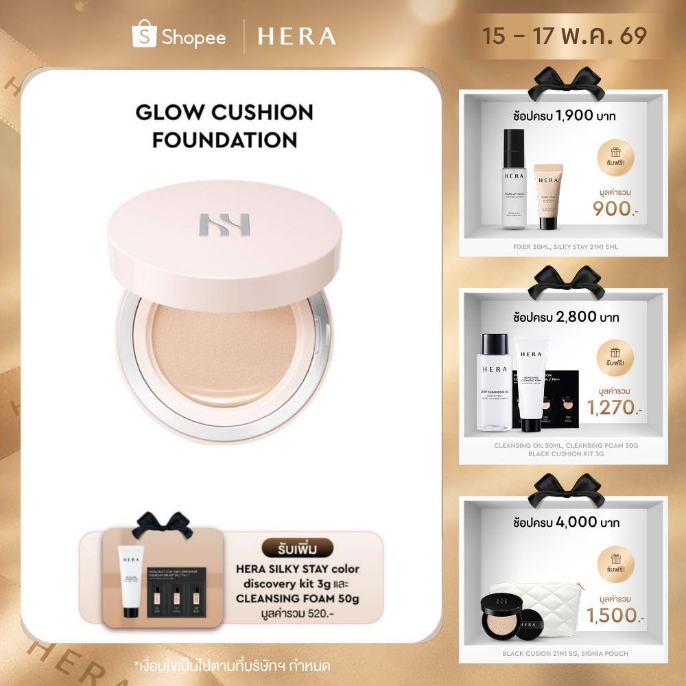 HERA GLOW CUSHION FOUNDATION SPF40 / PA++ l เฮร่า โกลว์ คุชชั่น ฟาวน์เดชั่น เอสพีเอฟ40 / พีเอ++