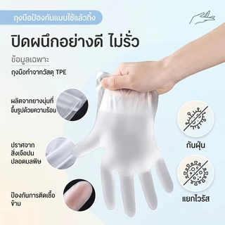 【หนาแน่น ไม่รั่ว】 ถุงมือ TPE ใช้แล้วทิ้ง เกรดอาหาร หนาเพิ่ม ถุงมือ TPE / ใช้แล้วทิ้ง / เกรดอาหาร / หนา