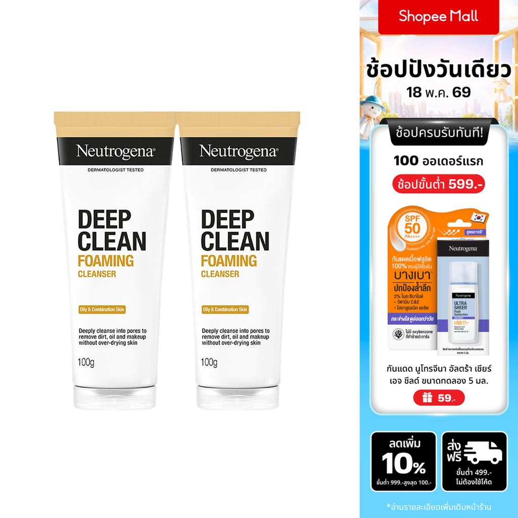 Neutrogena นูโทรจีนา ดีพ คลีน คุชชั่นโฟม 100กรัม (NEW) x 2, โฟมล้างหน้า, อ่อนโยน ไม่ทำร้ายปราการผิว