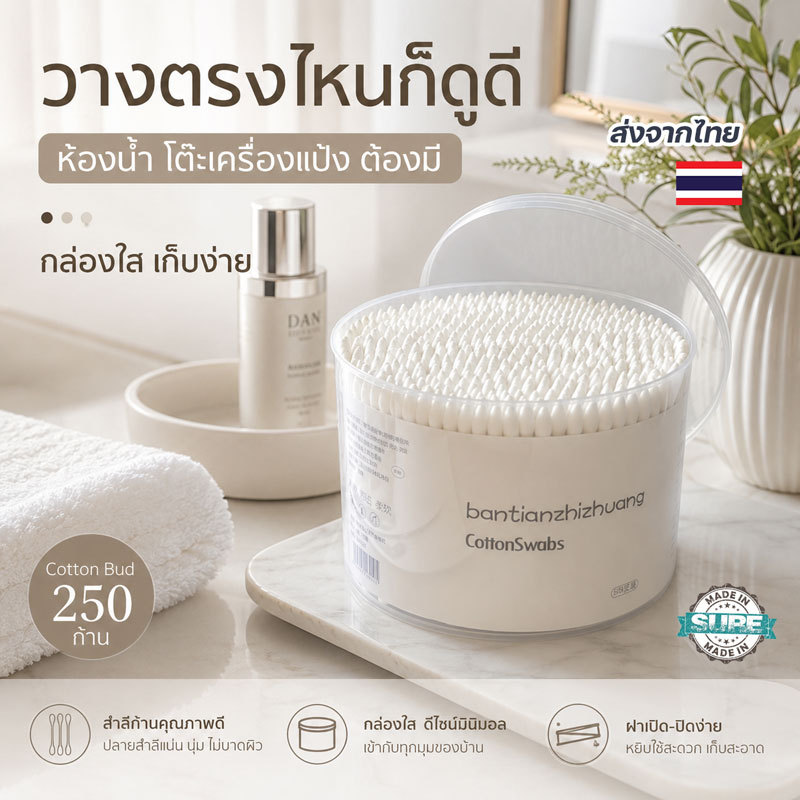 ไม้ปั่นหูสำลีก้าน 250 ก้าน 500 หัว หัว 2 แบบ Cotton Swab ไม่บาดหู พร้อมกล่องใส ใช้สะดวก ปลอดภัย
