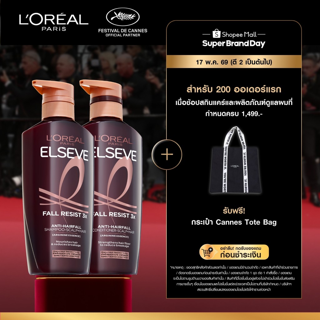 [แพ็คคู่] ลอรีอัล ปารีส L'Oréal Paris Elseve Fall Resist 3X Anti-Hair fall แชมพู+ ครีมนวด Shampoo-Sc