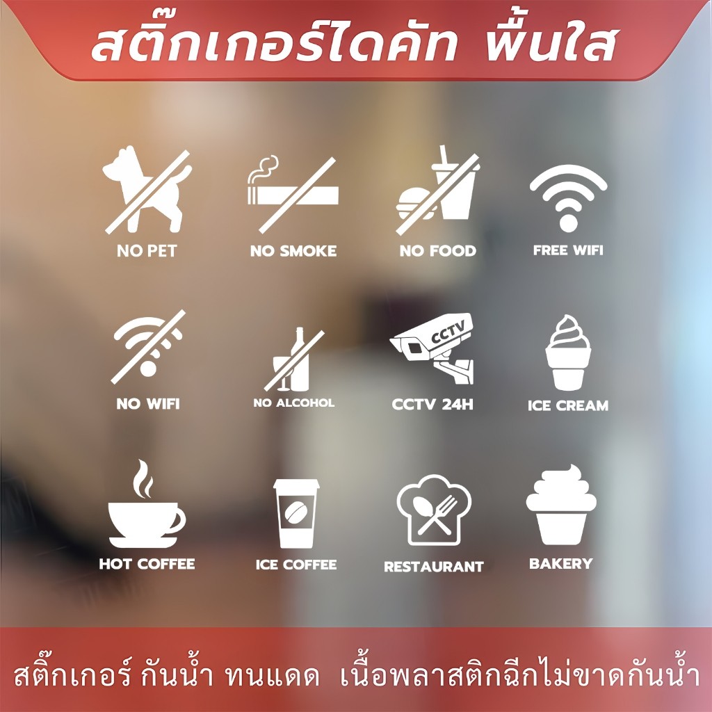 ไอคอนสัญลักษณ์เครื่องหมายห้ามต่างๆ แบบมีข้อความ เป็นสติกเกอร์ไดคัทพื้นใส