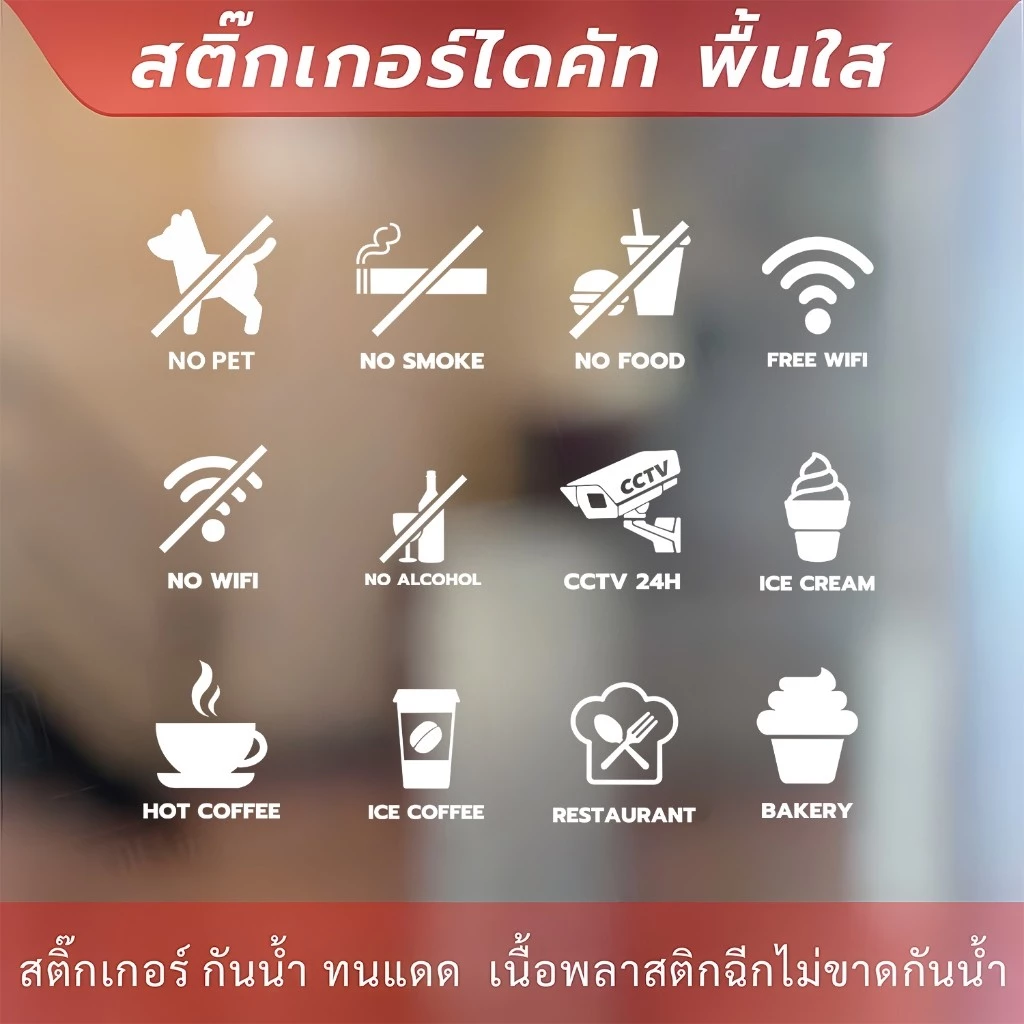 ไอคอนสัญลักษณ์เครื่องหมายห้ามต่างๆ แบบมีข้อความ เป็นสติกเกอร์ไดคัทพื้นใส1