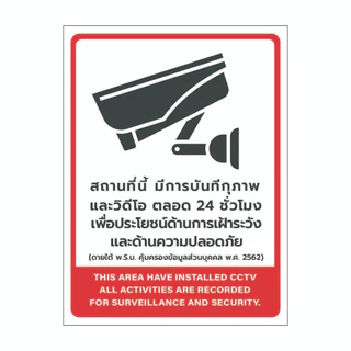 ป้าย/สติกเกอร์ กล้องวงจรปิดกำลังทำงาน สติกเกอร์ CCTV v.1 สติกเกอร์ PVC คุณภาพสูง1