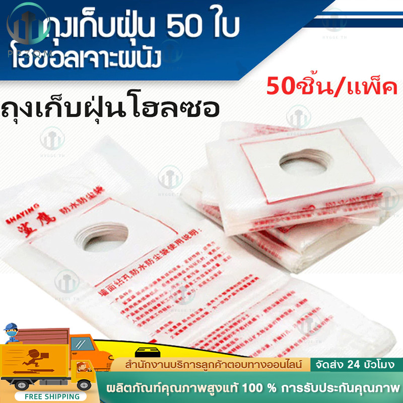 50ชิ้น ถุงเก็บฝุ่นโฮลซอ ถุงเก็บฝุ่นรองเจาะใช้ในงานเจาะผนัง เหนียวแข็งแรง น้ำหยดไม่รั่ว ถุงเก็บฝุ่นเจาะผนัง ขนาด50*20cm