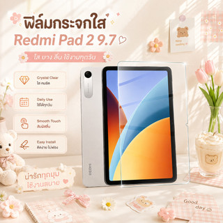 สำหรับ ฟิล์มกระจกRedmi Pad 2 9.7 2026/Pad 2 แบบใส Xiaomi Pad mini8.8 ทนน้ำมัน ทนรอยนิ้วมือ เอชดี