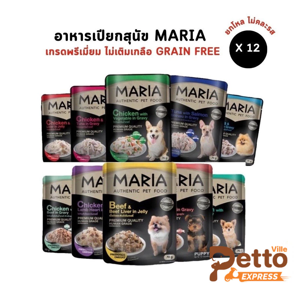 Maria อาหารเปียกสุนัข [ยกโหล 12 ซอง] อาหารสุนัข เกรดพรีเมี่ยม Grain-free ไม่เติมเกลือ ขนาด 70 กรัม