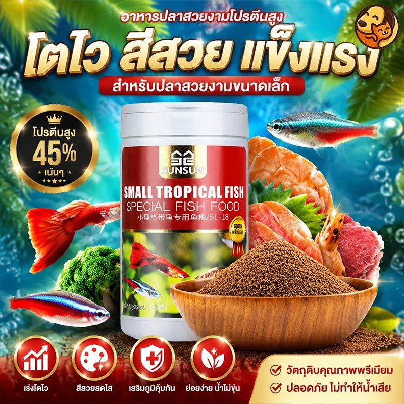 อาหารปลา 150ML อาหารปลาหางนกยูง ช่วยให้ปลาเติบ โปรตีนสูงอุดมด้วยวิตามิน ช่วยให้ปลาเติบโตอย่างมีประสิทธิภาพสีสันสวยงาม