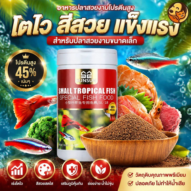 อาหารปลา 150ML อาหารปลาหางนกยูง ช่วยให้ปลาเติบ โปรตีนสูงอุดมด้วยวิตามิน ช่วยให้ปลาเติบโตอย่างมีประสิทธิภาพสีสันสวยงาม