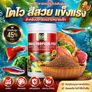 อาหารปลา 150ML อาหารปลาหางนกยูง ช่วยให้ปลาเติบ โปรตีนสูงอุดมด้วยวิตามิน ช่วยให้ปลาเติบโตอย่างมีประสิทธิภาพสีสันสวยงาม