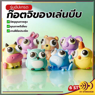 HH ของเล่นสกุชชี่บีบตาระเบิด สัตว์น่ารัก บรรเทาความเครียด ความวิตกกังวล ผ่อนคลายความเครียด